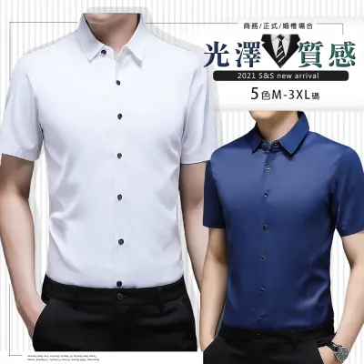 抗皺涼感光澤感素面男短袖襯衫 透氣柔滑紳士商務辦公男上衣-5色