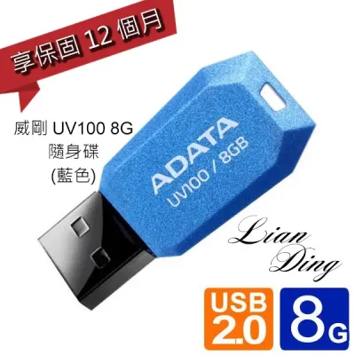 威剛 UV100 8GB</br>隨身碟-(藍色)【C7840】